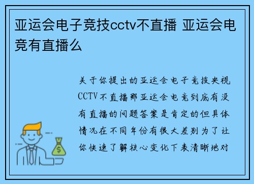 亚运会电子竞技cctv不直播 亚运会电竞有直播么