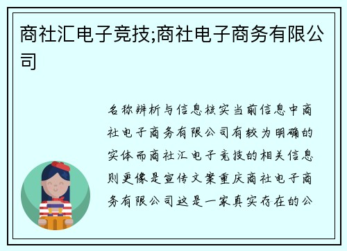 商社汇电子竞技;商社电子商务有限公司